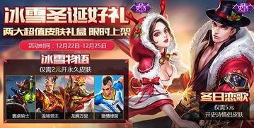 王者荣耀最新爆料圣诞,全新皮肤与活动大揭秘！